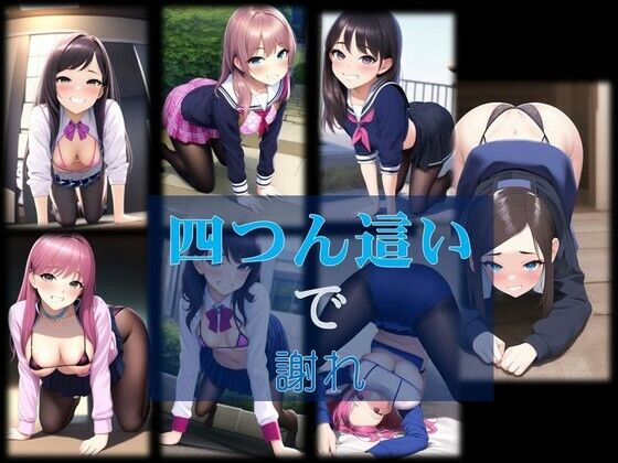 【四つん這いで謝れ】潮吹きジョニー