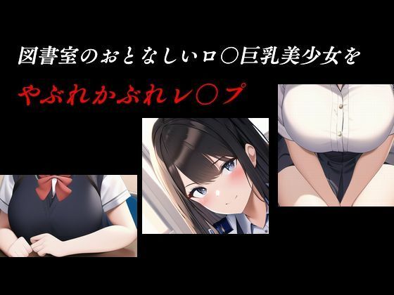 【図書室のおとなしいロリ巨乳美少女をやぶれかぶれレ〇プ】young leaves