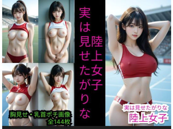 【実は見せたがりな陸上女子】JiroJohn Collection