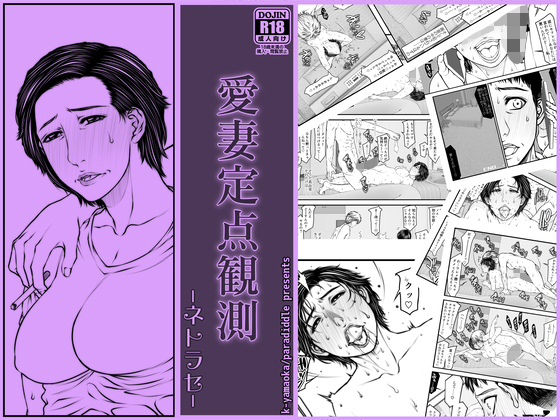 【愛妻定点観測 -ネトラセ-】パラディドル