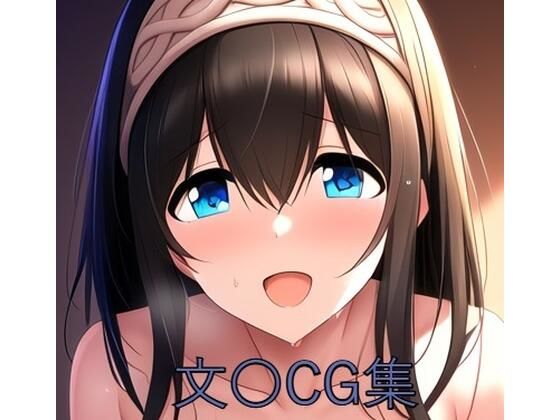 【文〇CG第一弾】つこっぺぱん