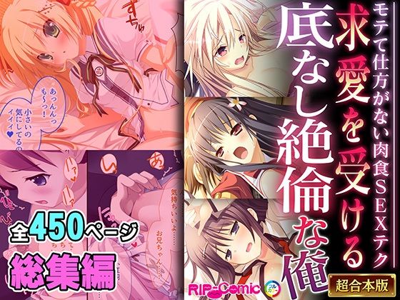 【求愛を受ける底なし絶倫な俺 〜モテて仕方がない肉食SEXテク〜【超合本シリーズ】】どろっぷす！