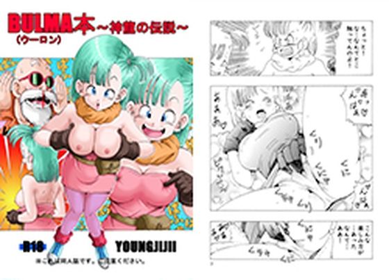 【神龍の伝説ブルマ】モンキーズ