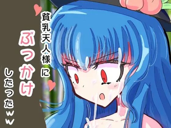 【貧乳天人様にぶっかけしたったww】くぴむすソフト