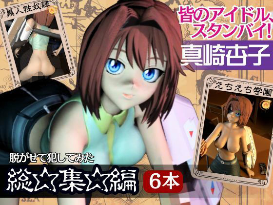 【遊戯王の杏子がセックスをかけてデュエルスタンバイ【総集編】】異世界転生