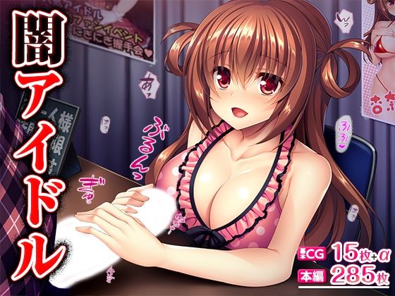【闇アイドル】TGA