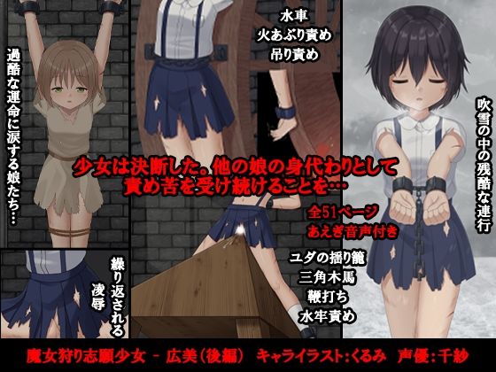 【魔女狩り志願少女 - 広美（後編）】トリステル修道院