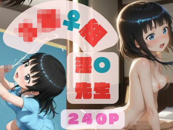 【3年♀組 淫〇先生 〜序章〜】W〇姦シリーズ