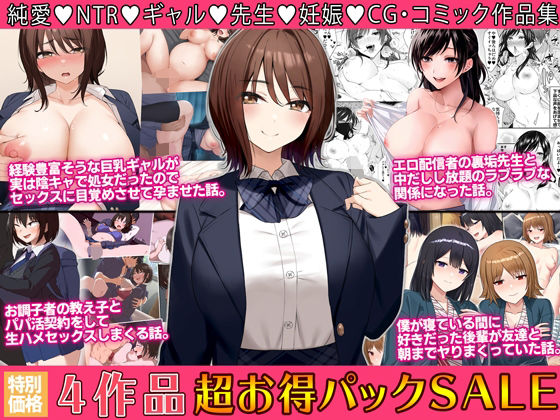 【4作品超お買い得パックセール【第29弾】】すいのせ
