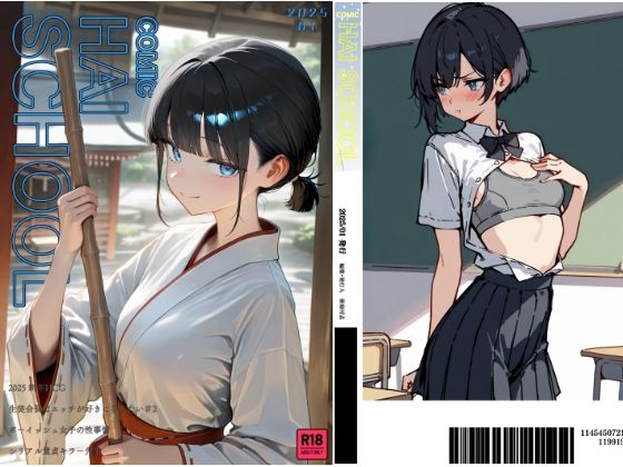 【COMIC HAI SCHOOL No.2 -2025.01-】こなまく