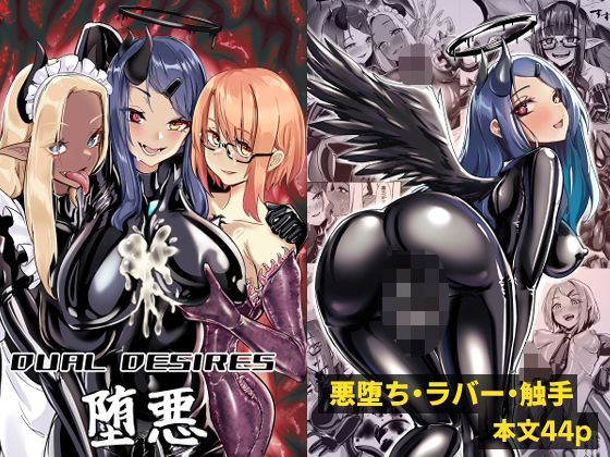 【DUAL DESIRES 堕悪】TimoSAN