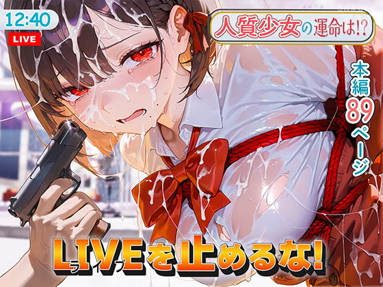 【LIVEを止めるな！】愛・筋肉博