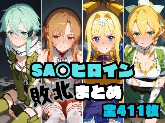 【SA〇ヒロイン敗北まとめ】memento森