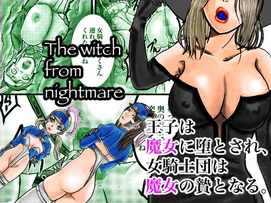 【The witch from nightmare】有廣