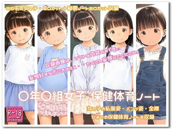 【『〇年〇組女子・保健体育ノート』】STUDIO『よっしー』