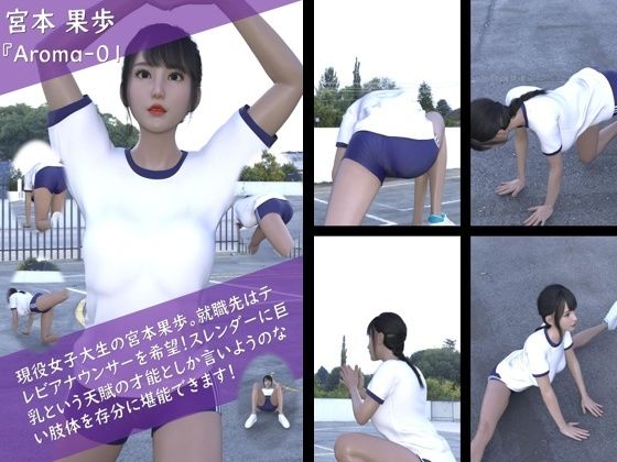 【【TD100】スレンダー＆グラマラスビューティー・宮本果歩のグラドル写真集 Aroma-01】Libido-Labo