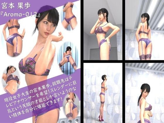 【【TD100】スレンダー＆グラマラスビューティー・宮本果歩のグラドル写真集 Aroma-012】Libido-Labo
