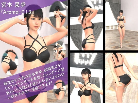【【TD100】スレンダー＆グラマラスビューティー・宮本果歩のグラドル写真集 Aroma-013】Libido-Labo