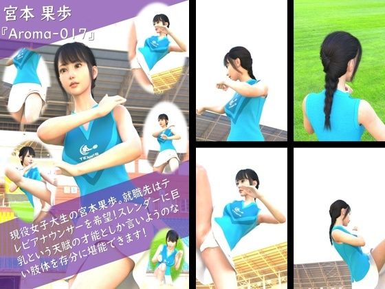 【【TD100】スレンダー＆グラマラスビューティー・宮本果歩のグラドル写真集 Aroma-017】Libido-Labo