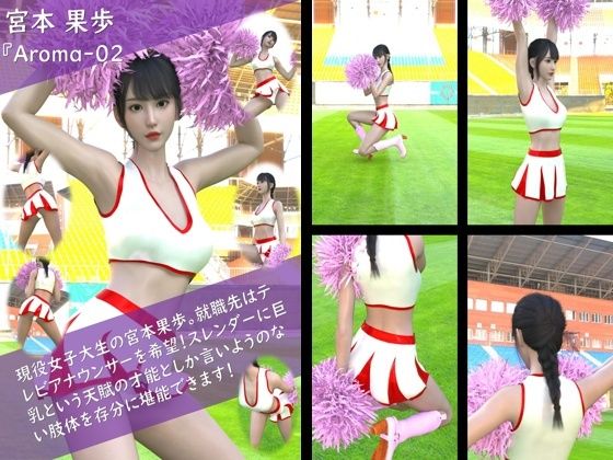 【【TD100】スレンダー＆グラマラスビューティー・宮本果歩のグラドル写真集 Aroma-02】Libido-Labo