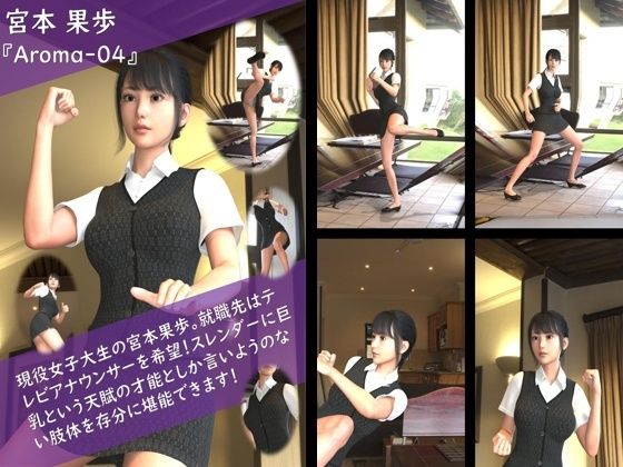 【【TD100】スレンダー＆グラマラスビューティー・宮本果歩のグラドル写真集 Aroma-04】Libido-Labo
