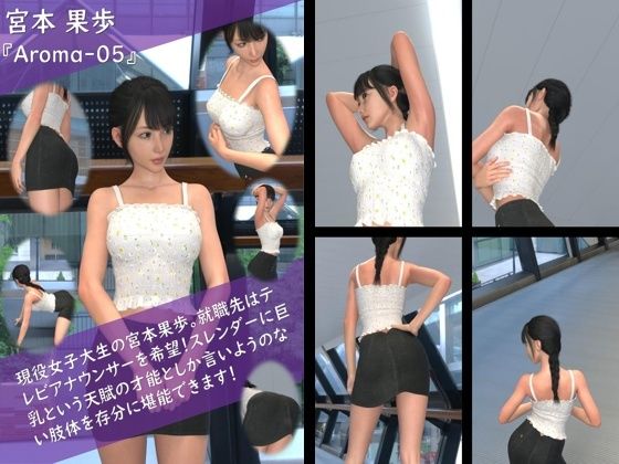 【【TD100】スレンダー＆グラマラスビューティー・宮本果歩のグラドル写真集 Aroma-05】Libido-Labo
