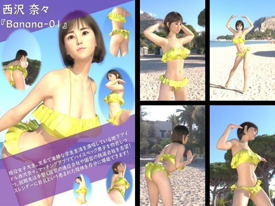 【【TD100】ボン♪キュッ★ボン！なけしからんメリハリボディ・西沢奈々のグラドル写真集 Banana-01】Libido-Labo