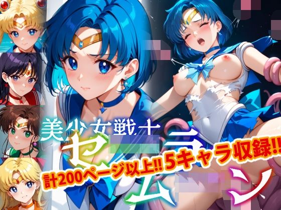 【【アップデート版】セー●ー戦士にお仕置きよ-触手編- 【着衣ver】】変態乾燥肌
