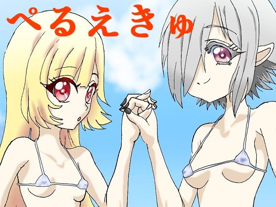 【【無料】ぺるえきゅ】アマダム