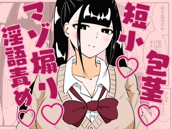 【いつも視姦してる女の子にバレて淫語責めで絞られた話】まのべるで