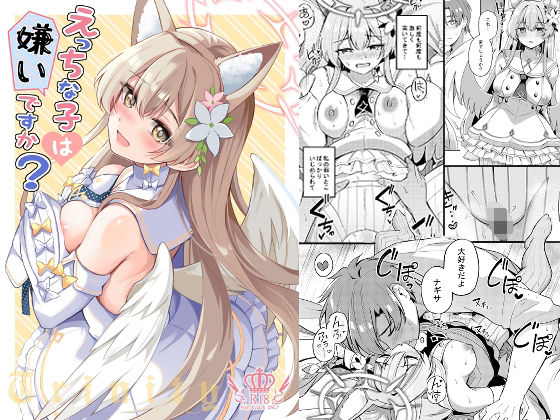 【えっちな子は嫌いですか？】紺色果実