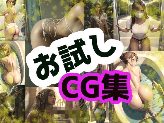 【お試しCG集】ダークネス工房