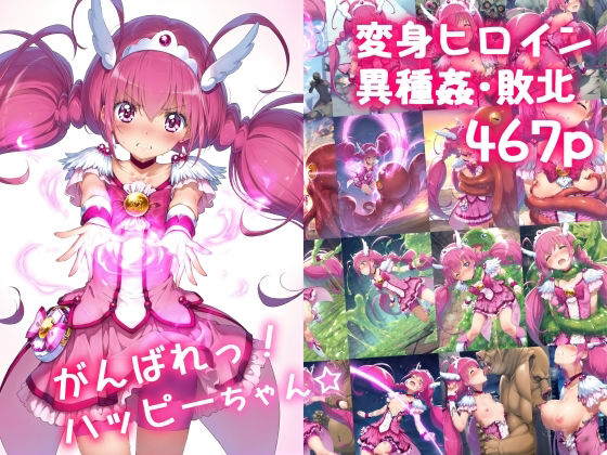 【がんばれ！ハッピーちゃん☆】絵心あいのAI生成アトリエ
