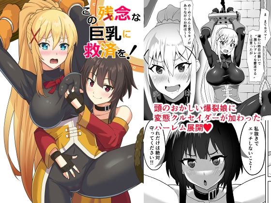【この残念な巨乳に救済を！】へいこと