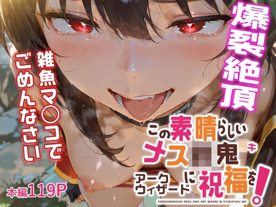 【この素晴らしいメス餓鬼アークウィザードに祝福を！】アブー