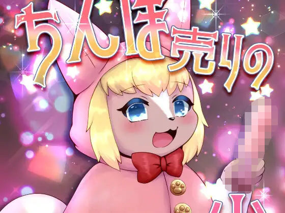 【ちんぽ売りの少女】Noaria