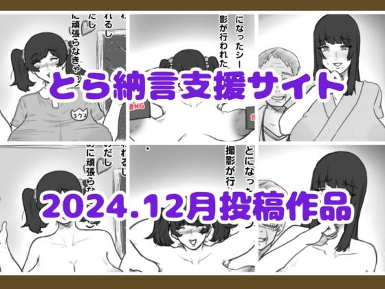 【とら納言支援サイト2024.12月投稿作品】とら納言