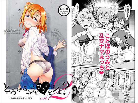 【とろけるようなコウイをシよ？vol2】さーき