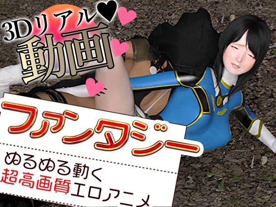 【どエロファンタジー動画集】Hinano