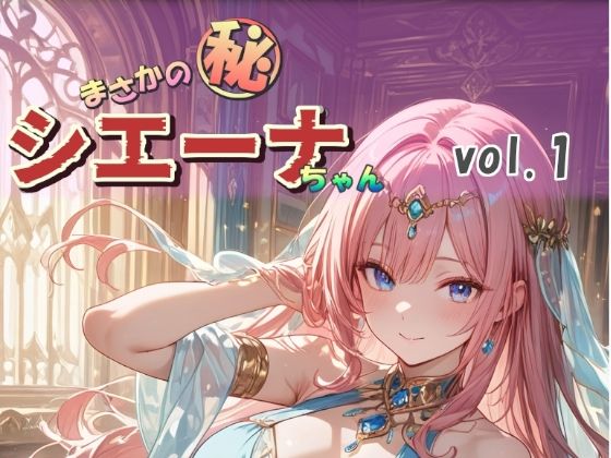 【まさかのマル秘シエーナちゃん_vol1】MMA SHOP