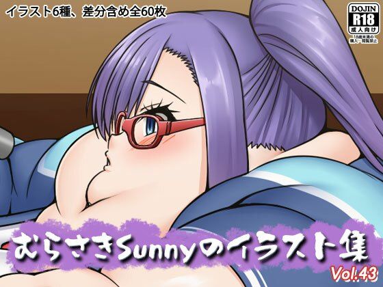 【むらさきSunnyのイラスト集Vol.43】Sunny’s at Home