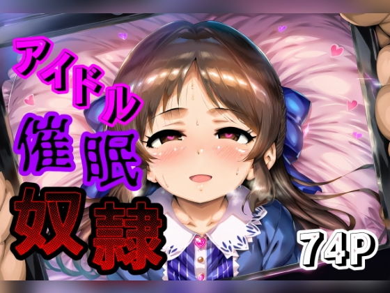 【アイドル催●奴●】酢豚定食