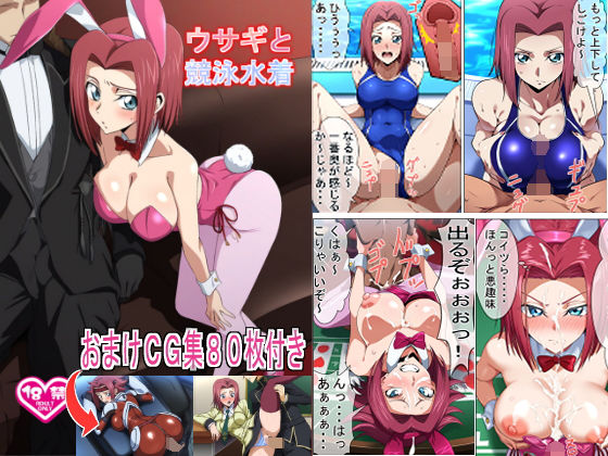 【ウサギと競泳水着】競泳少女