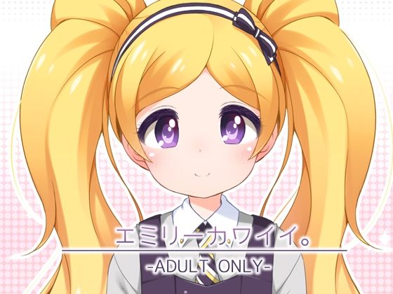 【エミリーカワイイ。】kuma-puro