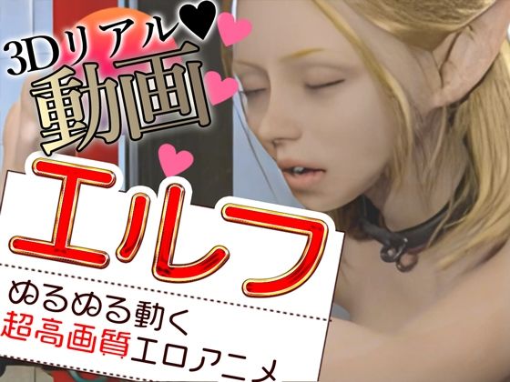 【エルフをはずかしめる】Hinano