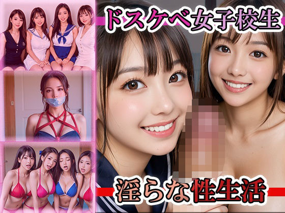 【ドスケベ女子校生淫らな性生活】かれんのAI実写研究所