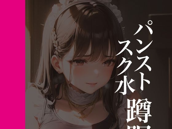 【パンストスク水エロ蹲踞12】AI美女編集部