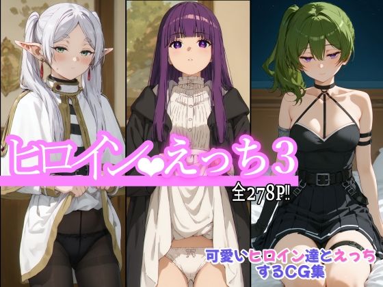 【ヒロインえっち3】chack