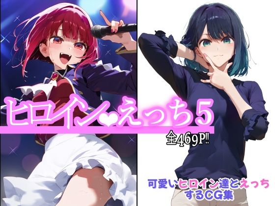 【ヒロインえっち5】chack