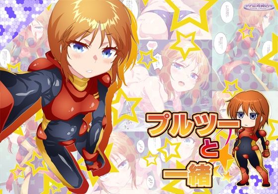 【プルツーと一緒】夕凪雑貨店
